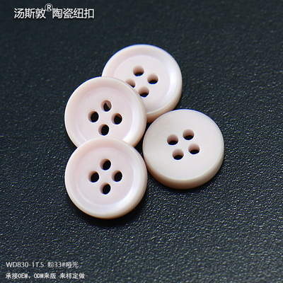 倒斜边粉哑光陶瓷衬衫纽扣