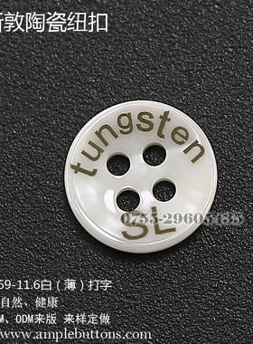 黛石品牌 白色陶瓷衬衫扣支持定制Logo 标志  欢迎来图来样生产