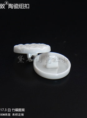 白色有脚陶瓷纽扣定制图纹设计大衣外套羊绒风衣毛衣时尚扣子配饰