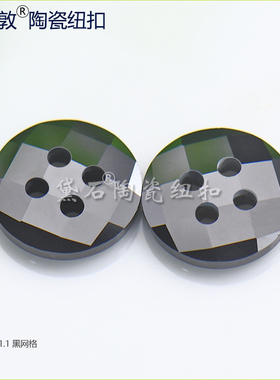 汤斯敦网格陶瓷扣优雅黑色服装配饰男女高档服装衬衫开衫针织衫