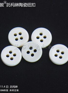 白色託杩綝陶瓷扣子时尚陶瓷纽扣衬衫纽扣男女衣服装饰扣