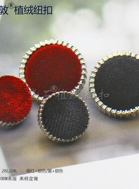 金属包布扣小香风黑色暗红丝绒布扣羊绒毛呢大衣扣时装外套风衣扣