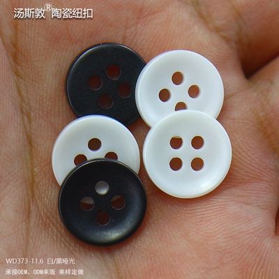 黑白哑光色陶瓷衬衫纽扣