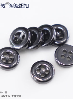 汤斯敦黑白色高光陶瓷纽扣四眼圆形纽扣西装衬衫扣子14L
