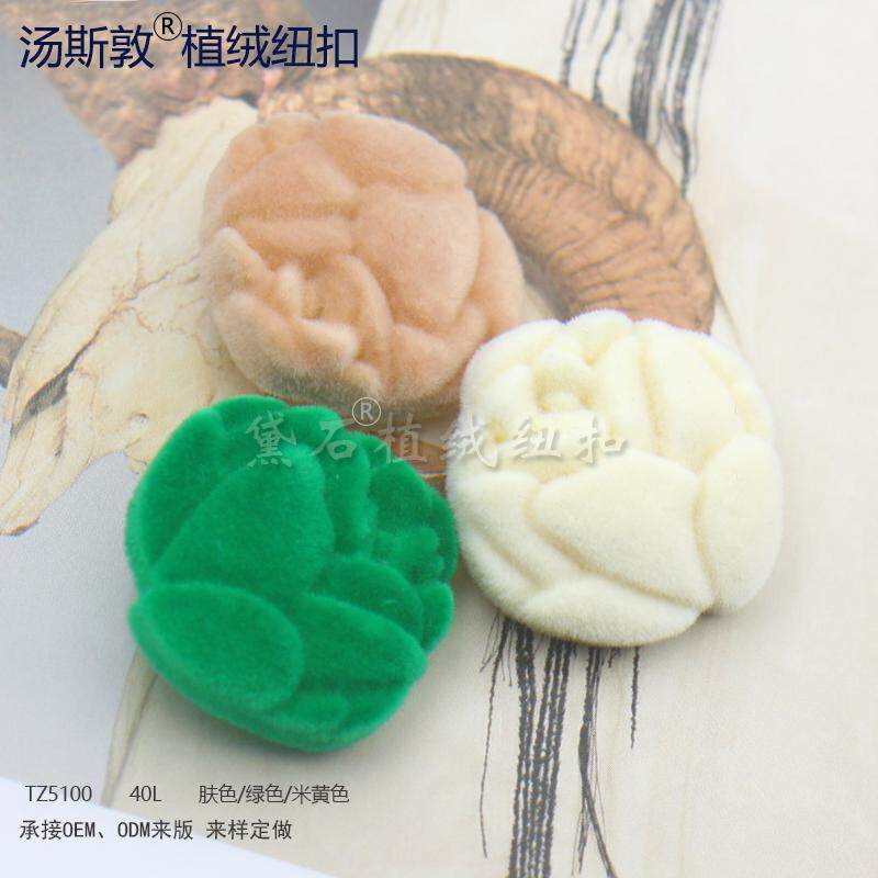 汤斯敦立体浮雕花纹植绒纽扣多颜色多尺寸小香风毛衣外套素雅服装