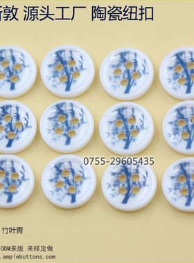 百搭纽扣白色陶瓷衬衫扣开衫衣服饰品竹叶青图案辅料陶瓷厂家直供