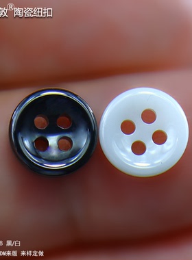 汤斯敦黑白色陶瓷小扣子 14L纽扣 衬衫开衫饰品扣现货批发