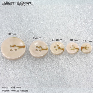 黛石珍珠20#陶瓷纽扣 服装厂家好选择辅料各大衣西服外套尺寸配套
