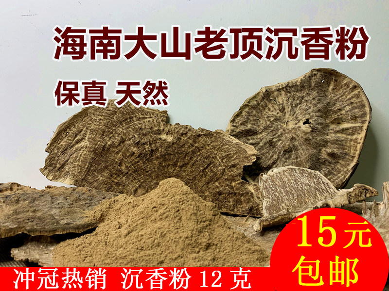 天然海南铁顶无添加手工香粉