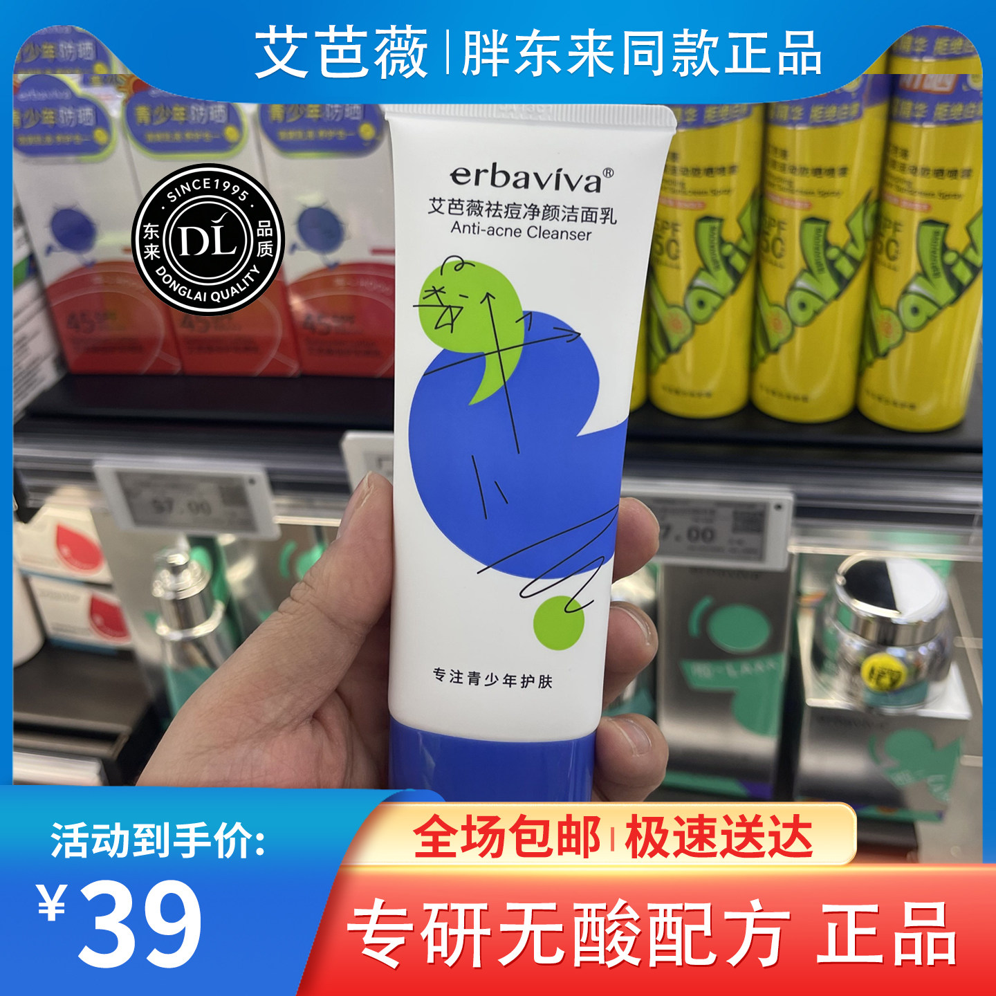 艾芭薇祛痘净颜洁面乳祛痘控油男女孩学生护肤正品青少年洗面奶