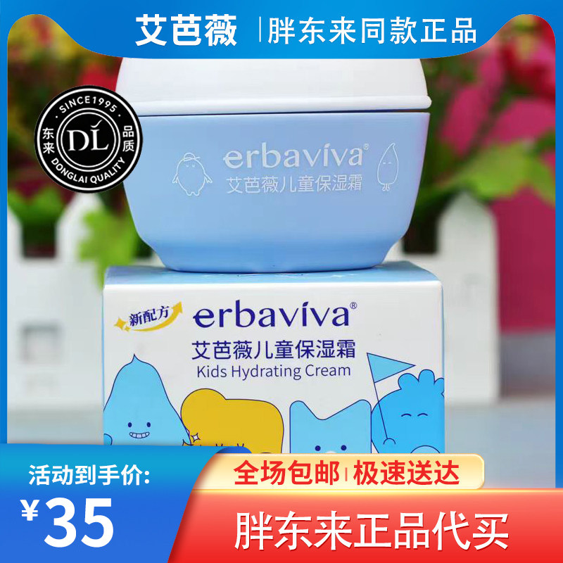 胖东来艾芭薇儿童保湿面霜秋冬季保湿滋润护肤官方旗舰店正品代买