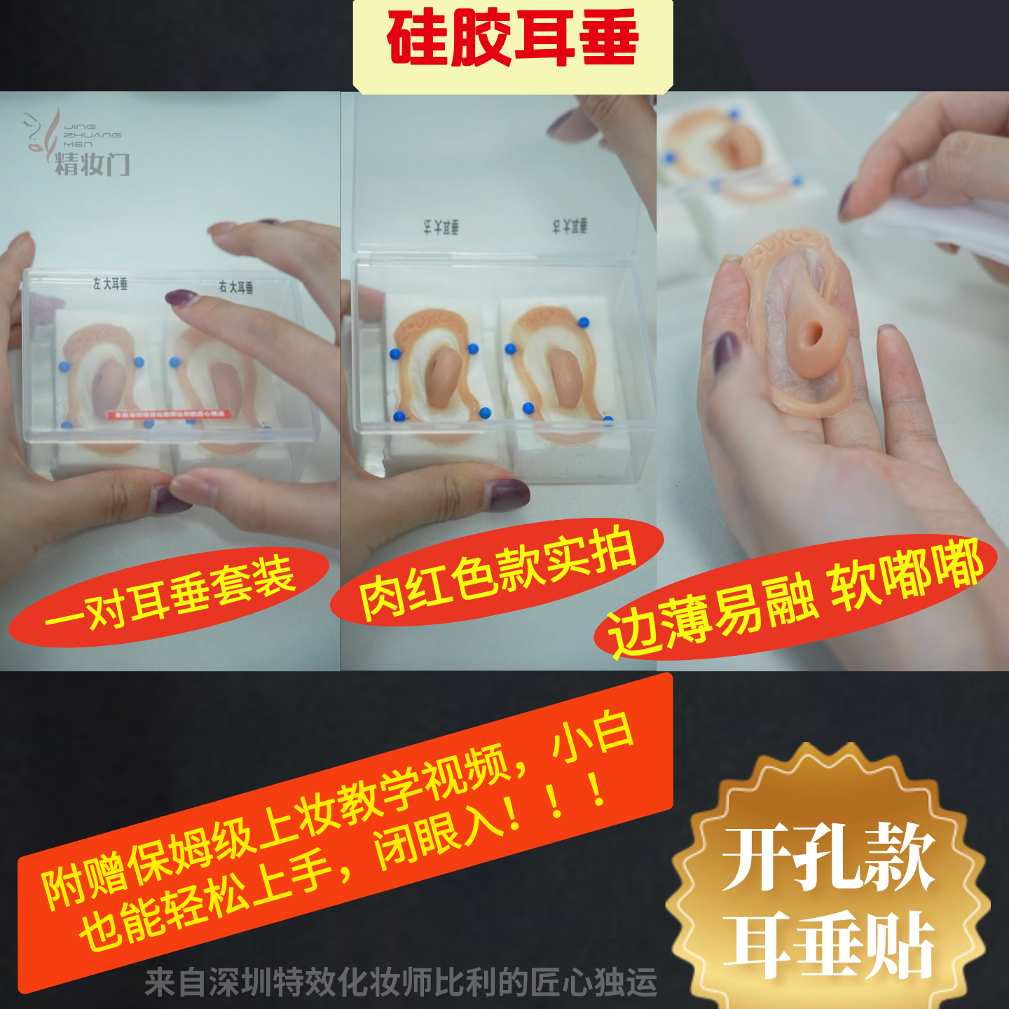 硅胶耳垂耳扩剧组特效化妆酒吧拍照个性打扮型男女通用全场焦点