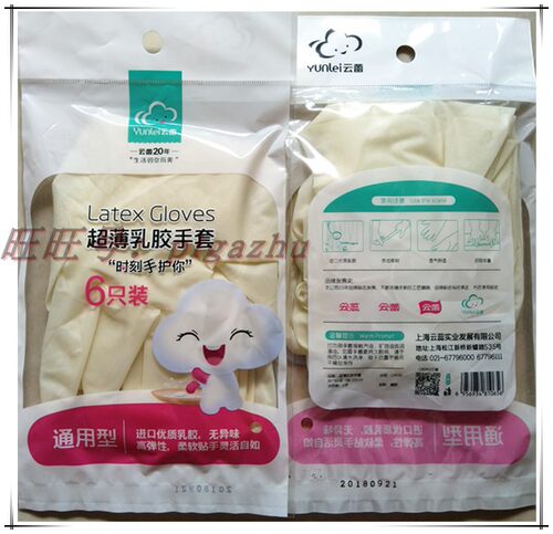 厂销云蕾超薄乳胶家用手套好贴手型6只装防护隔离检查手套10656 - 封面