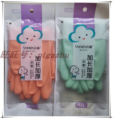云蕾耐久型加长高级易脱防水手套
