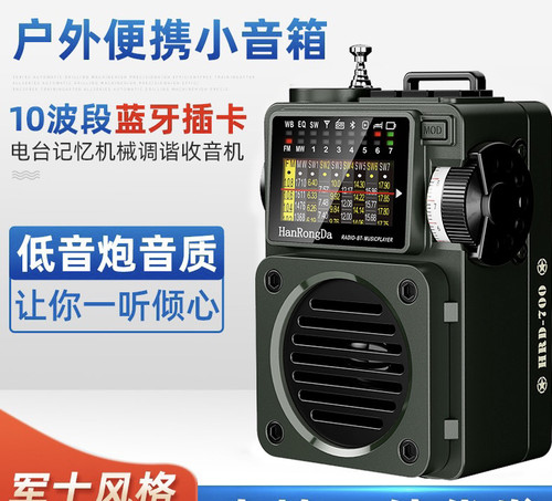 汉荣达700蓝牙mp3收音机