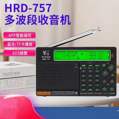 [新版]汉荣达757/w3高性能多波段收音机mp3蓝牙音响