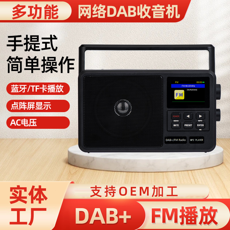汉荣达网络收音机wifi 便携式多功能DAB调频广播