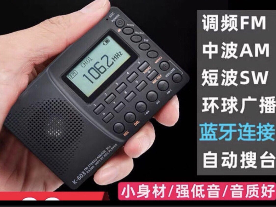 汉荣达k603蓝牙插卡收音机四六级听力便携录音机MP3校园广播,影音电器,收音机,淘宝优惠券,粉丝福利购,淘宝优惠卷