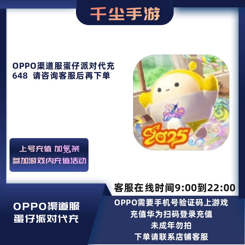 oppo蛋仔派对充值蛋币代充648蛋币折扣