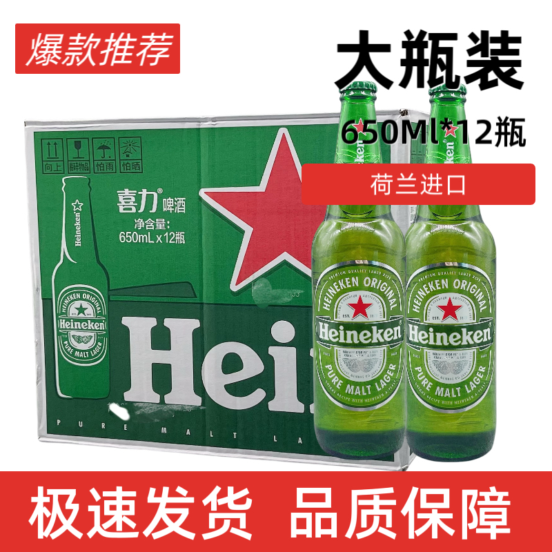 荷兰原装进口Heineken/喜力啤酒650ml*12瓶整件大瓶装拉格黄啤