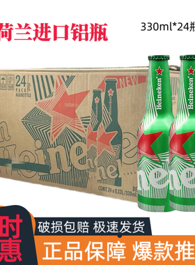 喜力啤酒精酿荷兰原装进口铝瓶黄啤Heineken paco330ml*24瓶整箱