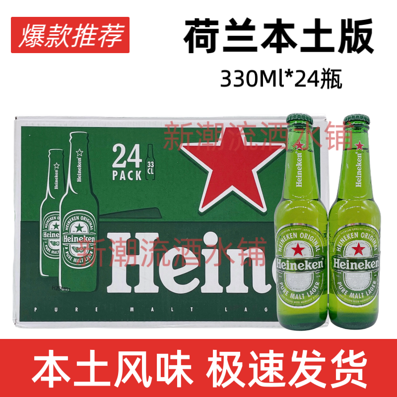 荷兰进口喜力啤酒330ml24瓶整箱正宗海尼根Heineken经典拉格黄啤