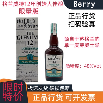 格兰威特1248限量版黑市单一麦芽