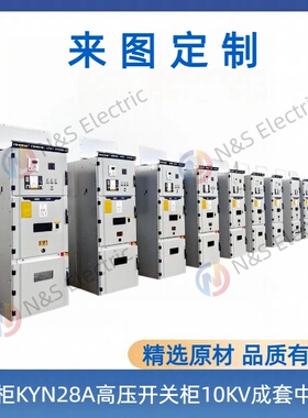 高压柜KYN28A高压开关柜10KV成套中置柜