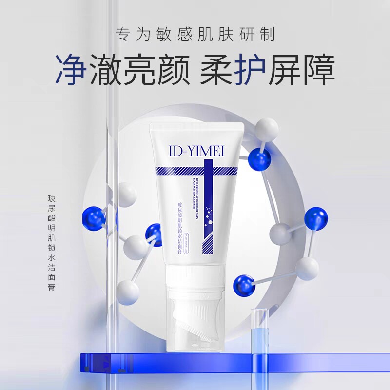 台湾ID-YIMEI玻尿酸明肌锁水洁面乳深层清洁毛孔控油保湿洗面奶女