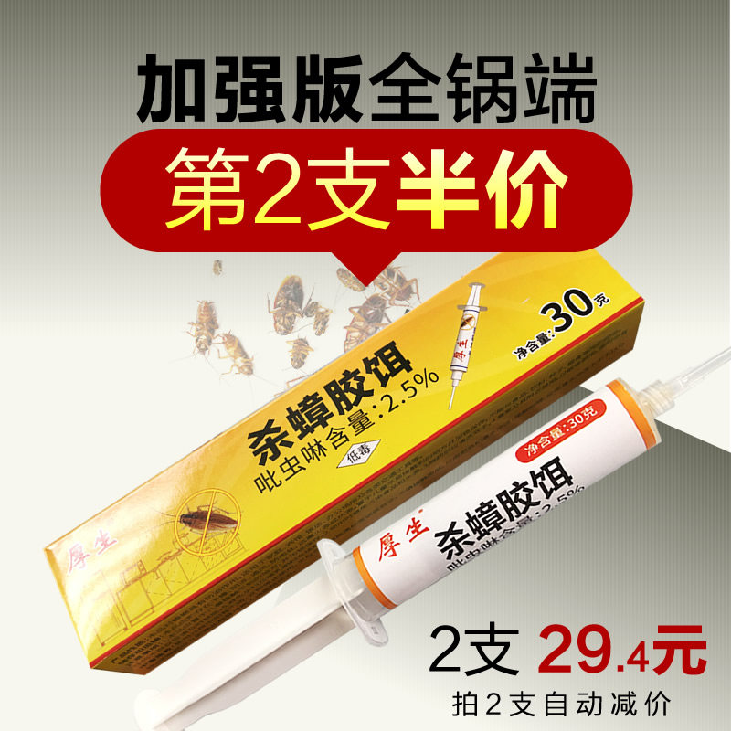 厚生一窝端环保杀蟑胶饵