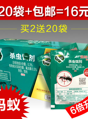 绿叶饵剂全窝端灭蚂蚁药