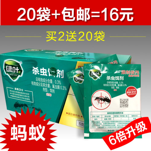 绿叶饵剂全窝端灭蚂蚁药