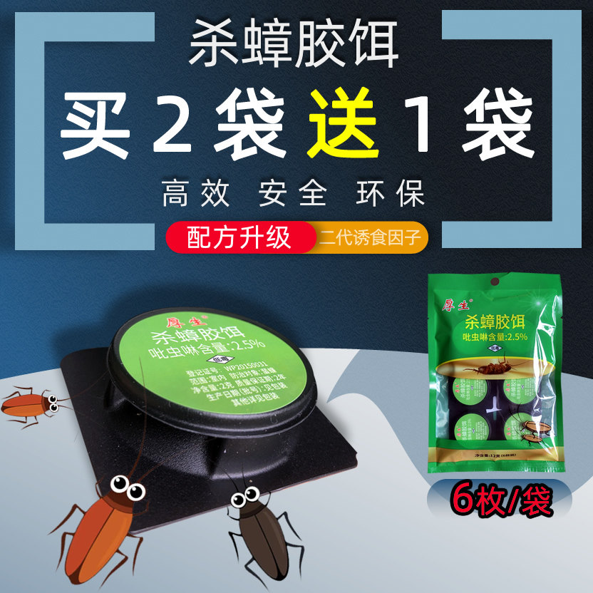 厚生杀蟑螂胶饵强力灭蟑清全窝端蟑螂药屋贴厨房杀蟑螂药粉笔家用