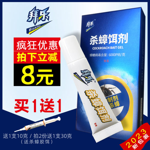 生物啫喱厨房高效杀蟑饵剂