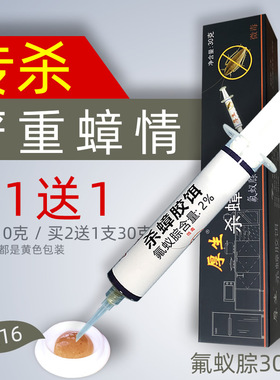 厚生杀蟑胶饵氟蚁腙蟑螂药全一窝端家用非无毒大小通杀一扫净强力