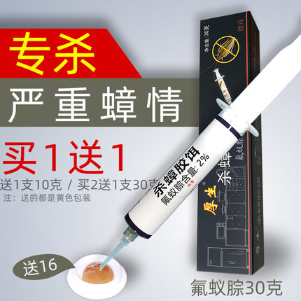 厚生杀蟑胶饵氟蚁腙蟑螂药全一窝端家用非无毒大小通杀一扫净强力