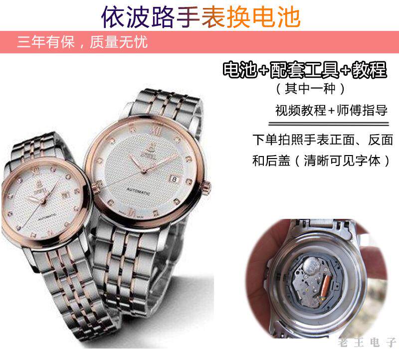 适用于依波路borel电池原装进口瑞士手表电磁电子