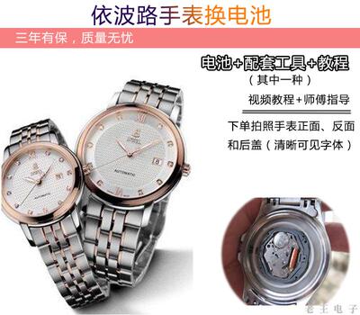 适用于依波路BOREL电池原装进口瑞士手表正品电子