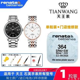 3952 3951 3954 3980 3101 适用天王手表进口电池GS 31009 LS3906