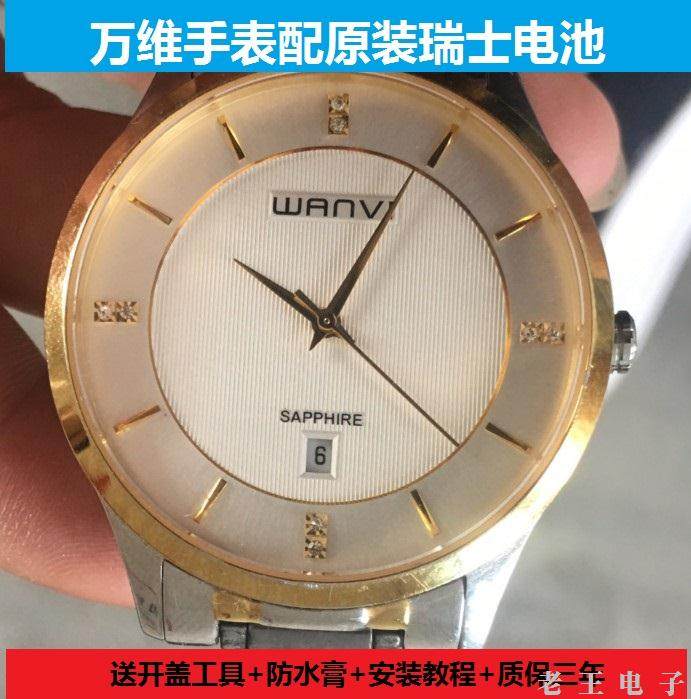 适用于 万维WANVI 手表电池原装瑞士电子750G 760G 757G 731G 711