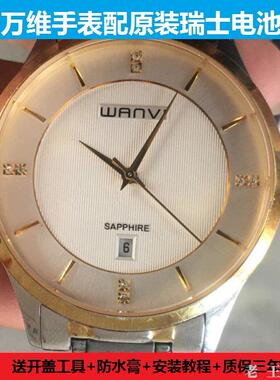 适用于 万维WANVI 手表电池原装瑞士电子750G 760G 757G 731G 711