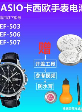 适用CASIOCASIO手表电池EF-503 EF-506 EF-507进口钮扣电子电池