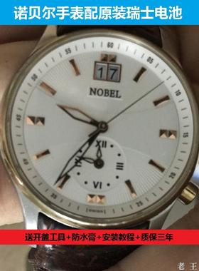 诺贝尔NOBEL男女士石英手表原装进口纽扣电池NBL56021G 560339L