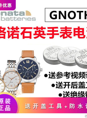 适用于GNOTH格诺男女表电池6036 6046 6048 6049瑞士进口手表电池