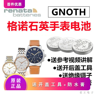 适用于GNOTH格诺男女表电池6036 6046 6048 6049瑞士进口手表电池