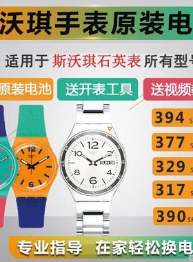 适用于斯沃琪swatch手表电池原装390/377/394/329SR1130/936/626S