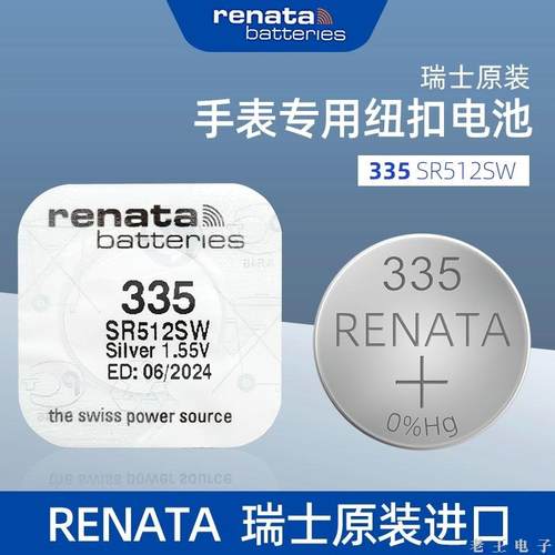 适用Renata335手表电池SR512SW浪琴l4.209/205嘉岚兰241超薄原装