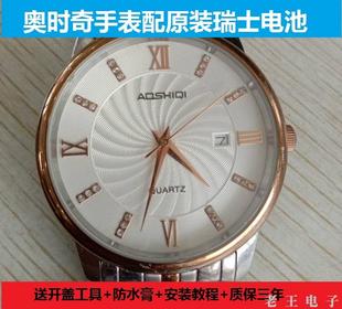 8167 8160L 8210L 电子8192M 奥时奇AOSHIQI手表电池8167M瑞士原装
