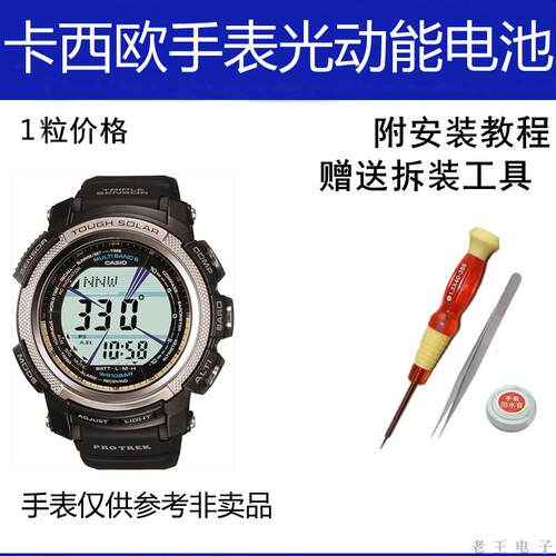 适用PRW-2000适配手表电池3172维修配件G-SHOCK光动能电池
