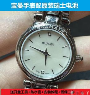 宝曼Balmain男女士石英手表电池瑞士原装进口正品超薄纽扣电子磁